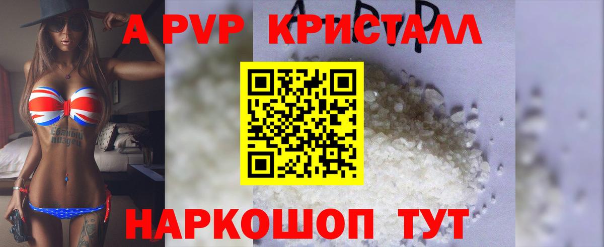 Новый Уренгой  A PVP  Вход с VPN  Alpha-PVP кристаллы  Alfa_PVP мука 