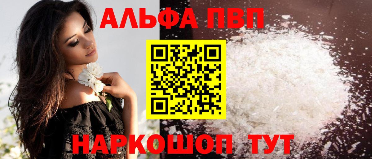 Alpha-PVP Crystall Новый Уренгой