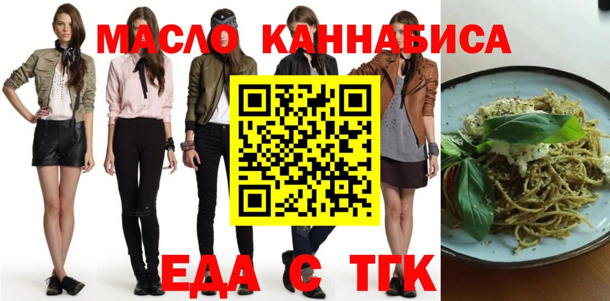 Еда ТГК конопля  Вход с VPN  Новый Уренгой 