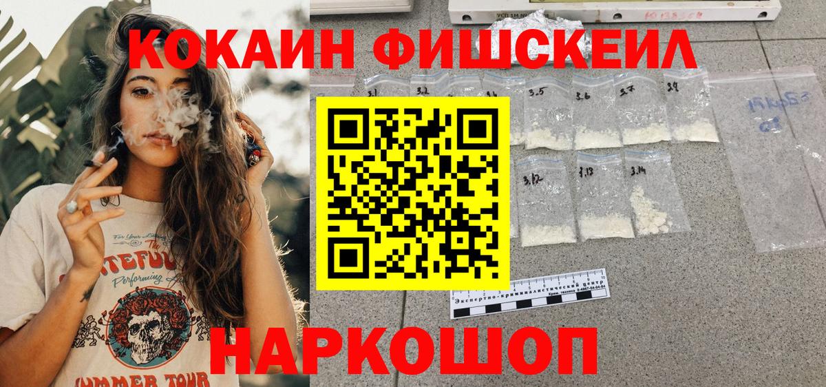 Новый Уренгой  Кокаин FishScale  Вход с VPN  Cocaine VHQ 
