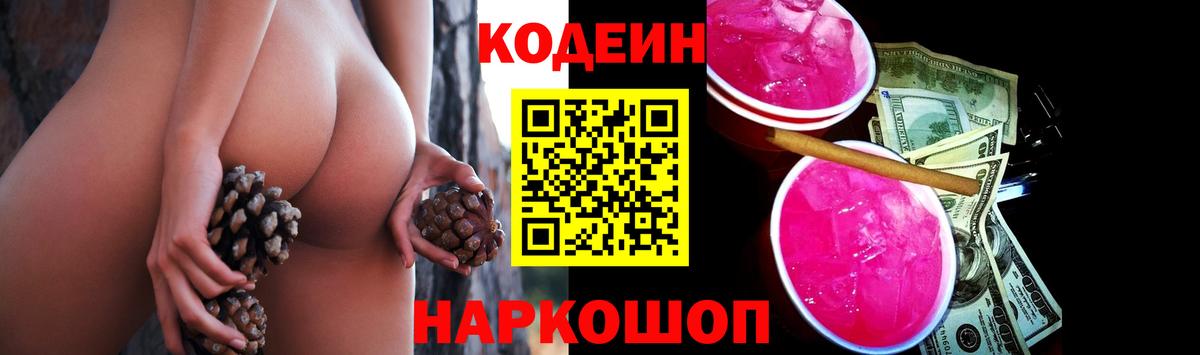 Codein Purple Drank  Вход с VPN  Новый Уренгой  Кодеиновый сироп Lean Purple Drank 