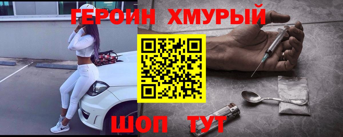 Героин VHQ Новый Уренгой