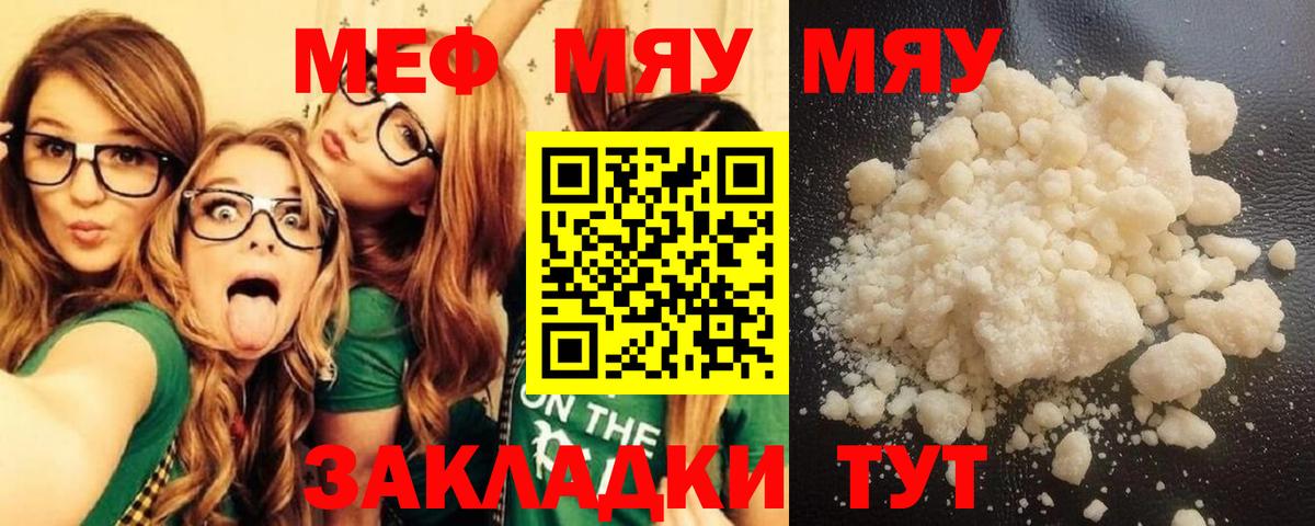 Новый Уренгой  МЯУ-МЯУ 4 MMC  Меф  МЕФ кристаллы  Вход с VPN 